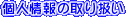 �v���C�o�V�[�|���V�[